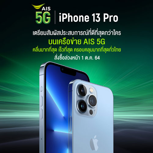 iPhone 13 Pro Promotions